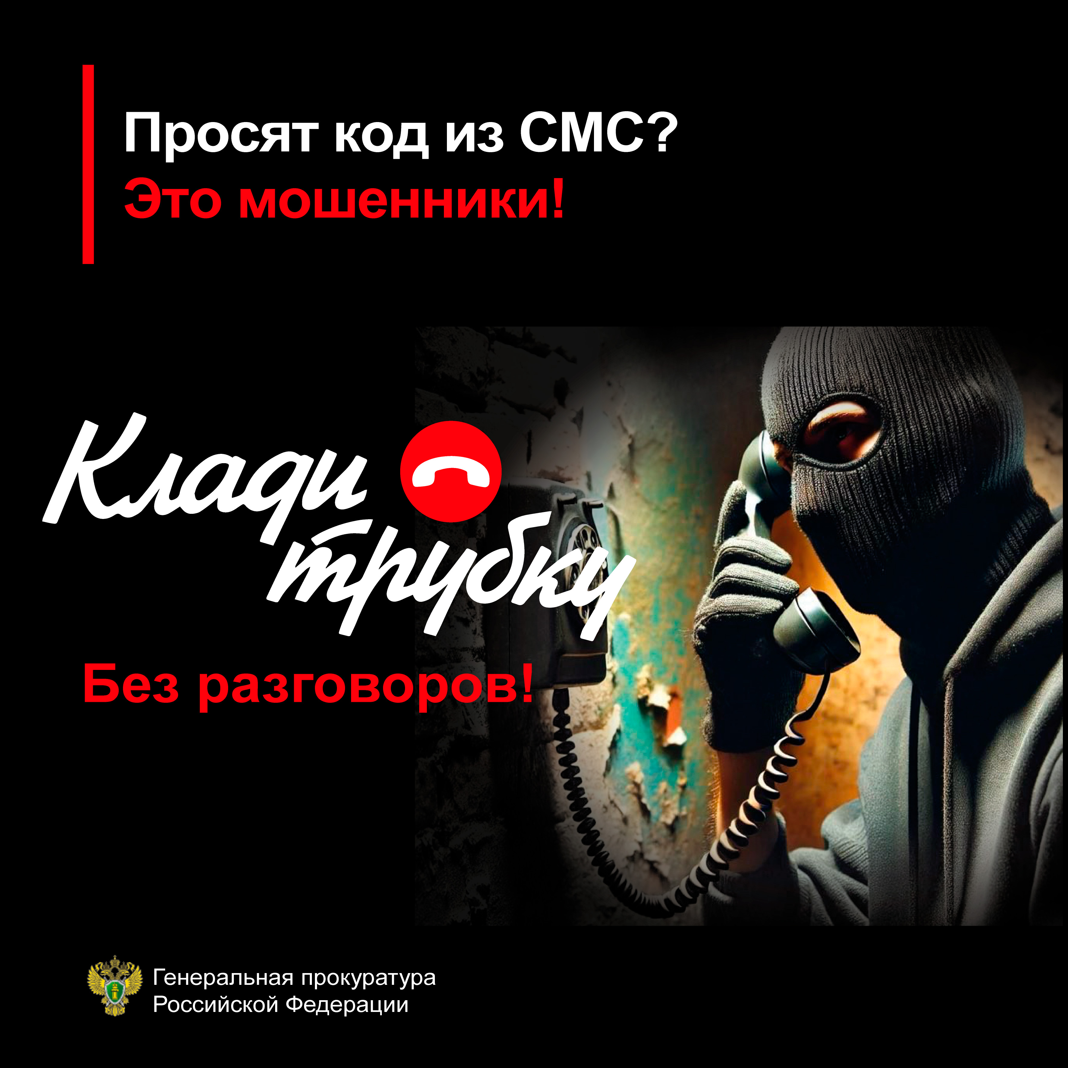 СТОПМОШЕННИК 13